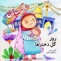سروش خردسالان خرداد 1400